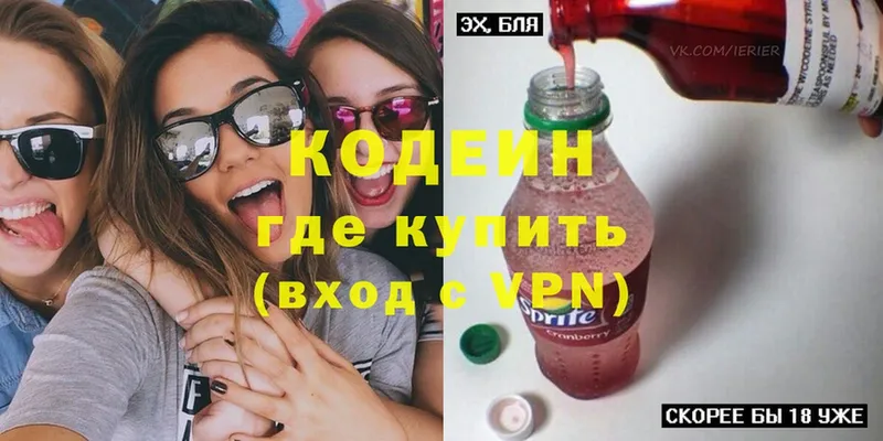 Кодеин Purple Drank  купить закладку  Агрыз 